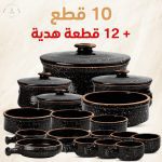 10 قطع + 12 قطعة هدية
