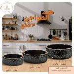 ⁦طقم فخار 18 قطعة اسود + حصيرة الجبنة القريش⁩ - الصورة ⁦9⁩