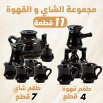 مجموعة الشاي والقهوة 11 قطعة