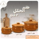 ⁦طقم حلل فخار بالغطاء لون بيج⁩ - الصورة ⁦2⁩