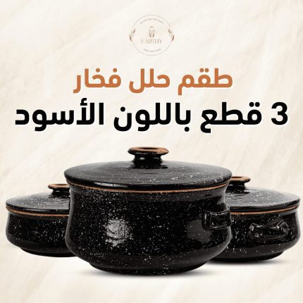 طقم حلل فخار بالغطاء اسود