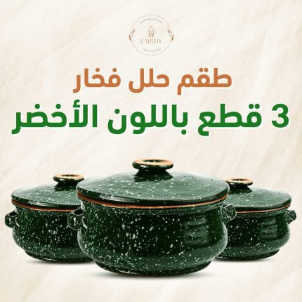 طقم حلل فخار بالغطاء باللون الأخضر