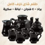 طقم شاى خزف كامل مكون من براد - ٤ فنجان - لبانة - سكرية