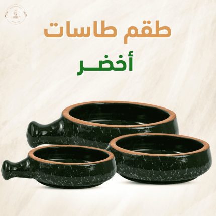 طقم طاسات 3 مقاسات مختلفة - اخضر