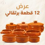 عرض 12 قطعة برتقالي