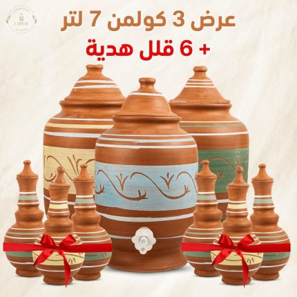 عرض 3 كولمن 7 لتر + 6 قلل هدية