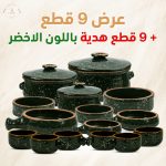 عرض 18 قطعة باللون الاخضر
