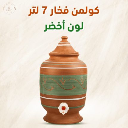 كولمن فخار 7 لتر - لون أخضر