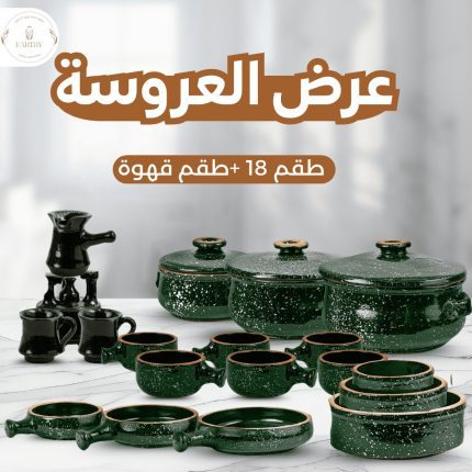 عرض العروسة الاخضر