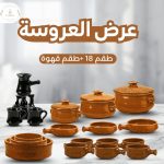 عرض العروسة بلون الكراميل
