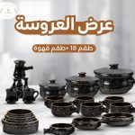 عرض العروسة باللون الاسود