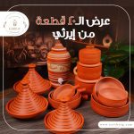 عرض ال تيراكوتا الجامبو