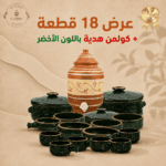 عرض 18 قطعة باللون الأخضر+ كولمن هدية
