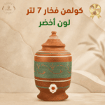 كولمن فخار 7 لتر - لون أخضر
