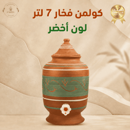 كولمن فخار 7 لتر - لون أخضر