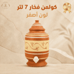 كولمن فخار 7 لتر - لون أصفر