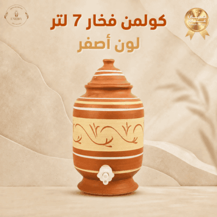 كولمن فخار 7 لتر - لون أصفر