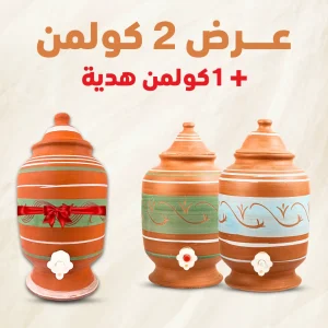 2كولمن + كولمن هديه