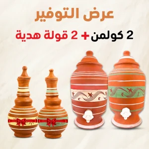 عرض التوفير 2 كولمن +2قوله هديه