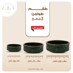 ⁦طقم طواجن فخار 3 قطع زيتي⁩ - الصورة ⁦2⁩