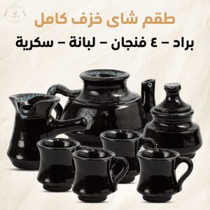 طقم شاى خزف كامل مكون من براد - ٤ فنجان - لبانة - سكرية