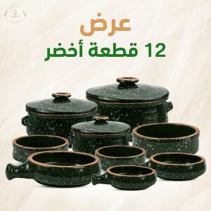 عرض 12 قطعة اخضر