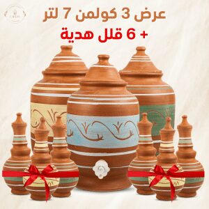 عرض 3 كولمن 7 لتر + 6 قلل هدية