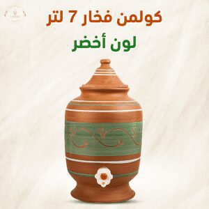 كولمن فخار 7 لتر - لون أخضر