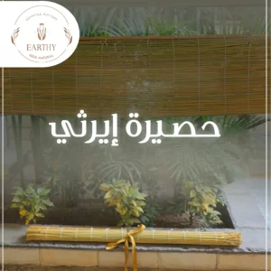 حصيرة الجبنة القريش