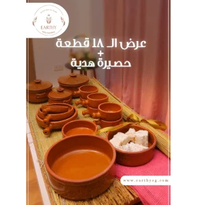 طقم فخار 18 قطعة بني + حصيرة الجبنة القريش