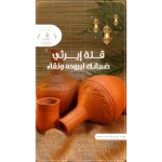 ⁦2 قولة 2لتر + 2 كوب⁩ - الصورة ⁦2⁩