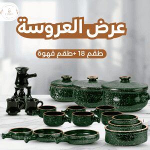 عرض العروسة الاخضر