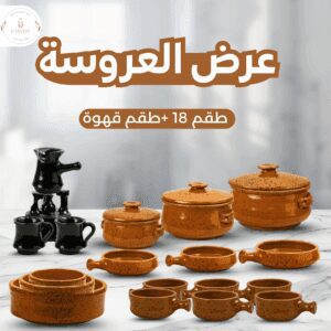عرض العروسة بلون الكراميل
