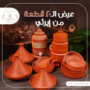 عرض ال تيراكوتا الجامبو
