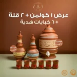 عرض كولمن+2 قله 3 لتر + 6 كوبايه هديه