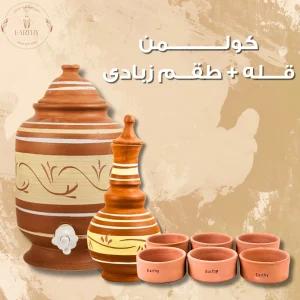 كولمن + قله + طقم زبادى