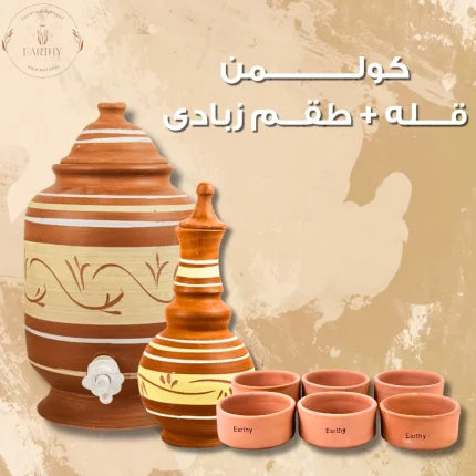كولمن + قله + طقم زبادى