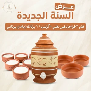 عرض  السنة الجديدة