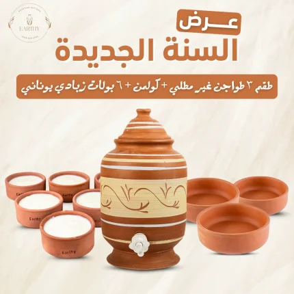 عرض  السنة الجديدة