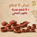 عرض 18 قطعة باللون العنابي
