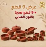 عرض 18 قطعة باللون العنابي