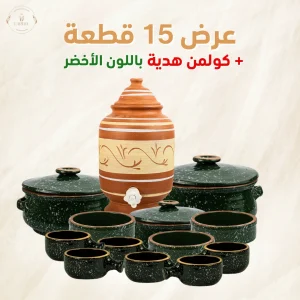 عرض 15 قطعة باللون الاخضر + كولمن هدية