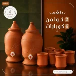 طقم ٢ كولمن + ٦ كوبايات