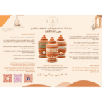 ⁦ازازة فخار⁩ - الصورة ⁦3⁩